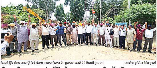 ਬਿਜਲੀ ਮੁਲਾਜ਼ਮਾਂ ਵੱਲੋਂ ਪੰਜਾਬ ਸਰਕਾਰ ਵਿਰੁੱਧ ਰੋਸ ਮੁਜ਼ਾਹਰਾ
