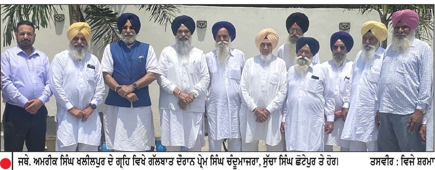 ਸ਼੍ਰੋਮਣੀ ਅਕਾਲੀ ਦਲ (ਪੁਨਰ ਸੁਰਜੀਤ) ਪੰਥਕ ਮਸਲਿਆਂ ਨੂੰ ਹੱਲ ਕਰਵਾਉਣ ਲਈ ਗੰਭਰੀਤਾ ਨਾਲ ਕੰਮ ਰਿਹਾ-ਚੰਦੂਮਾਜਰਾ
ਸ੍ਰੀ ਅਕਾਲ ਤਖ਼ਤ ਸਾਹਿਬ ਨੂੰ ਮੰਨਣ ਵਾਲੇ ਤੇ ਪੰਥ ਪ੍ਰਸਤ ਲੋਕ ਸਾਡੇ ਨਾਲ-ਜਥੇ: ਛੋਟੇਪੁਰ