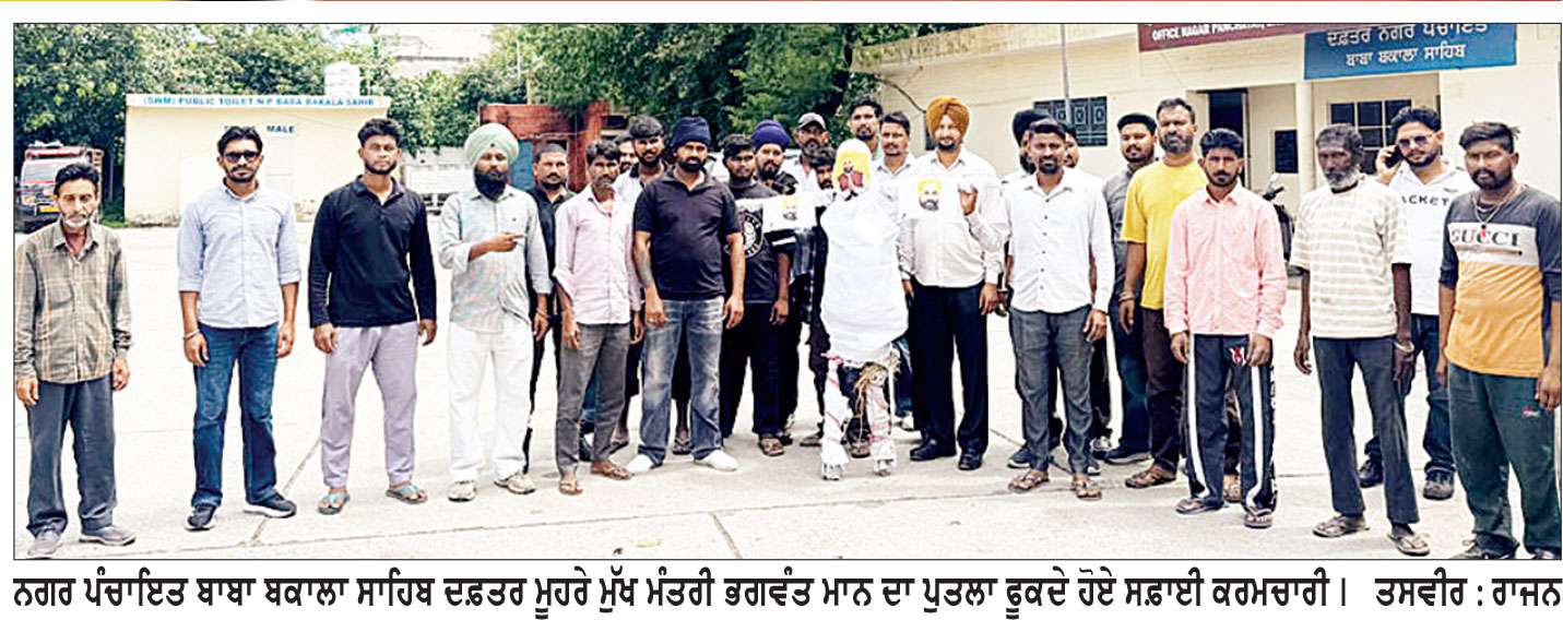 ਬਾਬਾ ਬਕਾਲਾ ਸਾਹਿਬ ਵਿਖੇ ਸਫ਼ਾਈ ਸੇਵਕਾਂ ਨੇ ਮੁੱਖ ਮੰਤਰੀ ਦਾ ਪੁਤਲਾ ਫੂਕਿਆ