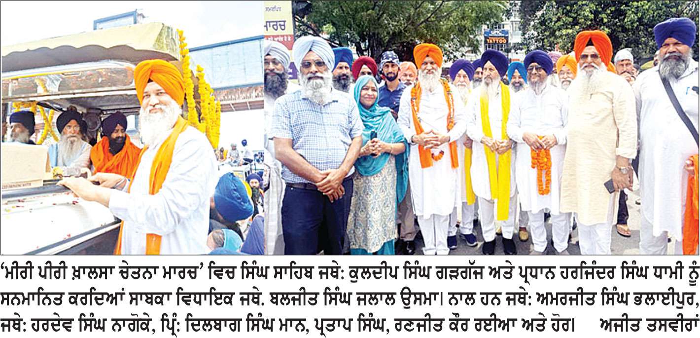 ਜਥੇ: ਜਲਾਲ ਉਸਮਾ ਦੀ ਅਗਵਾਈ ਹੇਠ ਸੰਗਤ ਵਲੋਂ ‘ਮੀਰੀ ਪੀਰੀ ਖ਼ਾਲਸਾ ਚੇਤਨਾ ਮਾਰਚ’ ਦਾ ਸਵਾਗਤ