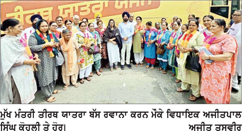 ਵਿਧਾਇਕ ਅਜੀਤਪਾਲ ਸਿੰਘ ਕੋਹਲੀ ਨੇ ਮੁੱਖ ਮੰਤਰੀ ਤੀਰਥ ਯਾਤਰਾ ਨੂੰ ਦਿਖਾਈ ਹਰੀ ਝੰਡੀ