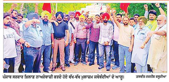 ਪਾਵਰਕਾਮ ਨਾਲ ਸੰਬੰਧਿਤ ਵੱਖ-ਵੱਖ ਮੁਲਾਜ਼ਮ ਜਥੇਬੰਦੀਆਂ ਨੇ ਪੰਜਾਬ ਸਰਕਾਰ ਦਾ ਕੀਤਾ ਪਿੱਟ ਸਿਆਪਾ
