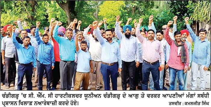 ਸੀ. ਐੱਮ. ਸੀ. ਹਾਰਟੀਕਲਚਰ ਵਰਕਰਜ਼ ਯੂਨੀਅਨ ਦੀ ਰੈਲੀ ਵਿਚ ਮੁਲਾਜ਼ਮਾਂ ਦੀਆਂ ਮੰਗਾਂ ਬਾਰੇ ਗੂੰਜੇ ਨਾਅਰੇ