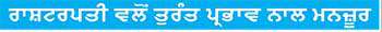 ਕੇਂਦਰੀ ਮੰਤਰੀ ਰਵਨੀਤ ਸਿੰਘ ਬਿੱਟੂ ਵਲੋਂ ਅਸਤੀਫ਼ਾ