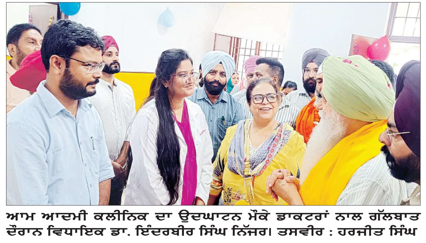  ਪੰਜਾਬ ਸਰਕਾਰ ਵਲੋਂ ਅੰਮ੍ਰਿਤਸਰ ’ਚ 14 ਨਵੇਂ ‘ਆਮ ਆਦਮੀ ਕਲੀਨਿਕਾਂ’ ਦਾ ਉਦਘਾਟਨ
