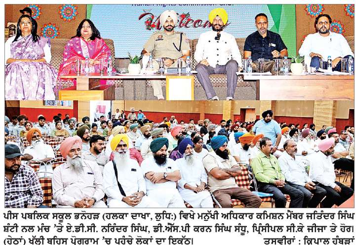  ਦਾਖਾ ਸਬ ਡਵੀਜ਼ਨ ਪੱਧਰੀ ਖੁੱਲ੍ਹੀ ਬਹਿਸ ਕੈਂਪ ’ਚ ਮਨੁੱਖੀ ਅਧਿਕਾਰ ਕਮਿਸ਼ਨ ਮੈਂਬਰ ਜਤਿੰਦਰ ਸ਼ੰਟੀ ਨੇ ਹਿੱਸਾ ਲਿਆ 