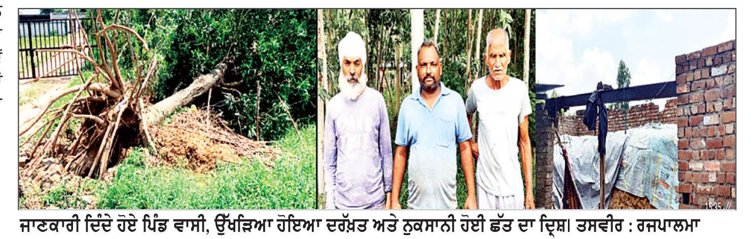  ਰਣਜੀਤਗੜ੍ਹ ’ਚ ਭਿਆਨਕ ਬਵੰਡਰ ਨੇ ਮਚਾਈ ਤਬਾਹੀ
