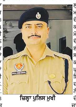 ਨਸ਼ਿਆਂ ਵਿਰੁੱਧ ਚਲਾਈ ਮੁਹਿੰਮ ਤਹਿਤ 27 ਮੁਕੱਦਮੇ ਦਰਜ 57 ਦੋਸ਼ੀ ਗ੍ਰਿਫਤਾਰ-ਜ਼ਿਲ੍ਹਾ ਪੁਲਿਸ ਮੁਖੀ