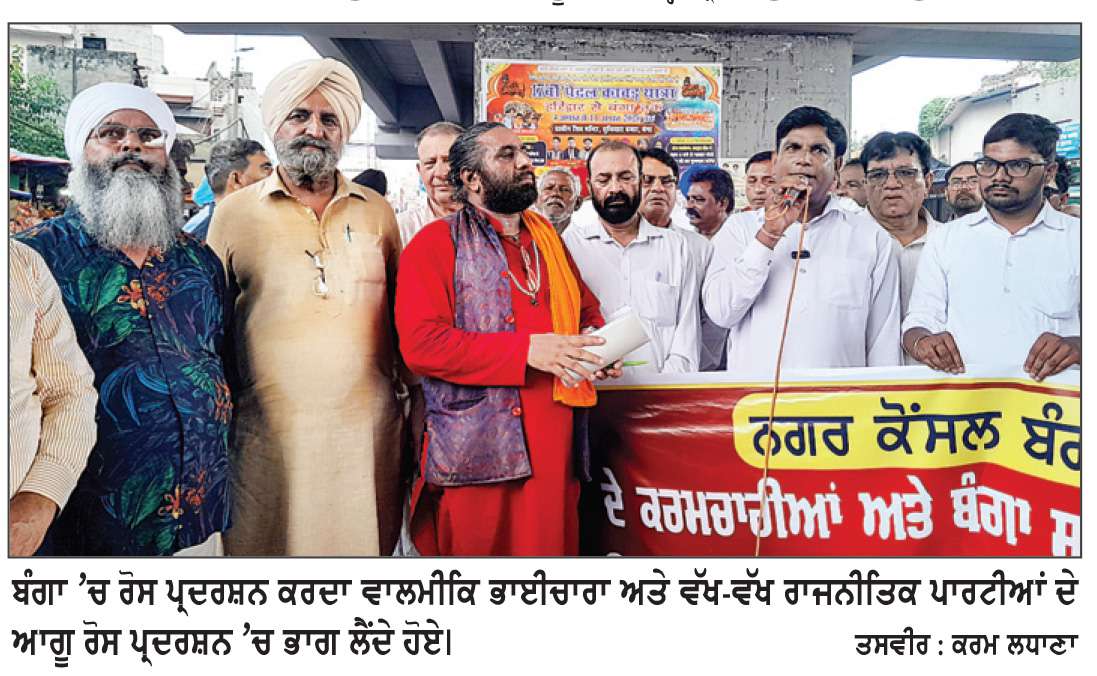  ਬਰਨਾਲਾ ’ਚ ਸਫ਼ਾਈ ਕਰਮਚਾਰੀਆਂ ’ਤੇ ਲਾਠੀਚਾਰਜ ਦੇ ਵਿਰੋਧ ’ਚ ਰੋਸ ਪ੍ਰਦਰਸ਼ਨ
