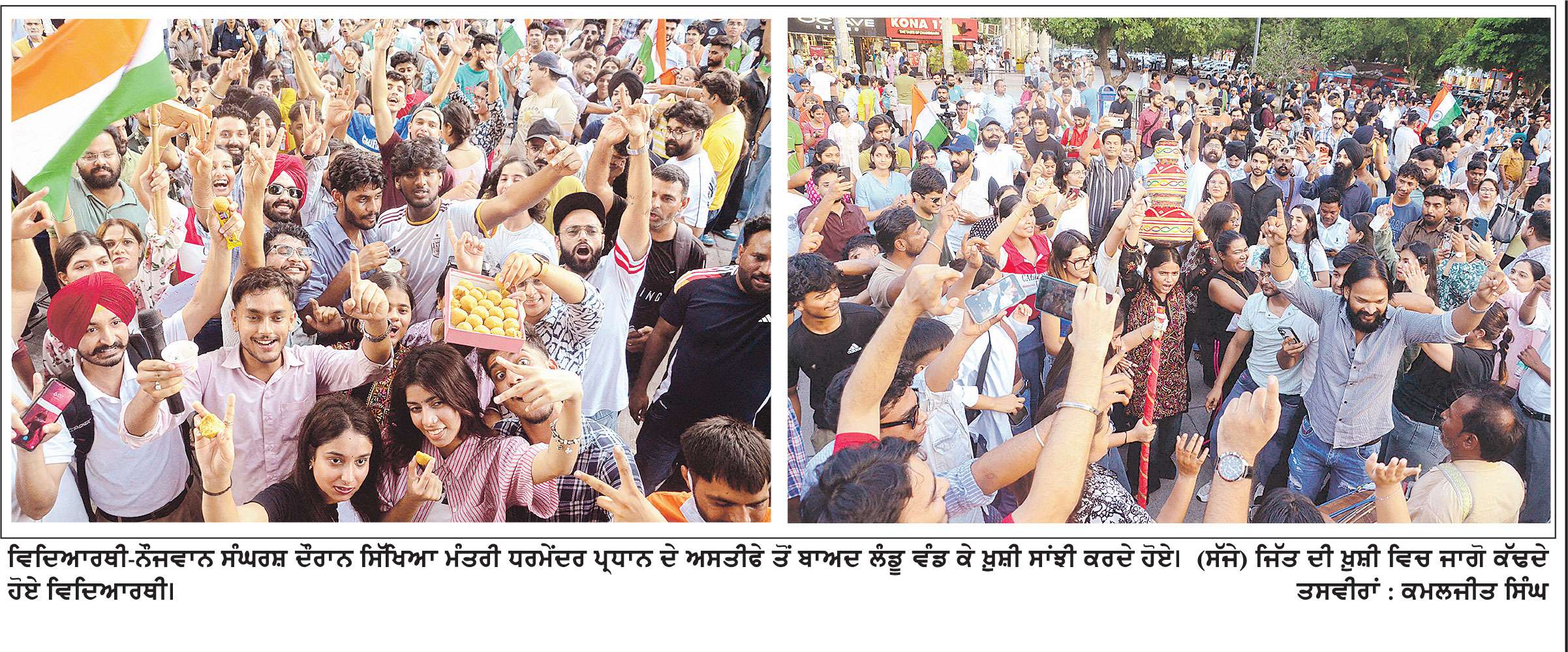 ਵਿਦਿਆਰਥੀਆ ਨੇ ਪੰਜਾਬ ਯੂਨੀਵਰਸਿਟੀ ਅਤੇ ਪਲਾਜਾ ਸੈਕਟਰ-17 ਚੰਡੀਗੜ੍ਹ ’ਚ ਜਾਗੋ ਕੱਢ ਕੇ ਜੇਤੂ ਮਾਰਚ ਕੱਢਿਆ