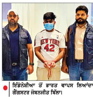  ਗੈਂਗਸਟਰ ਜੋਬਨਜੀਤ ਬਿੱਲਾ ਨੂੰ ਇੰਡੋਨੇਸ਼ੀਆ ਤੋਂ ਭਾਰਤ ਲਿਆਂਦਾ