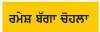 ਦੋ ਕਾਵਿ-ਵਿਅੰਗ
