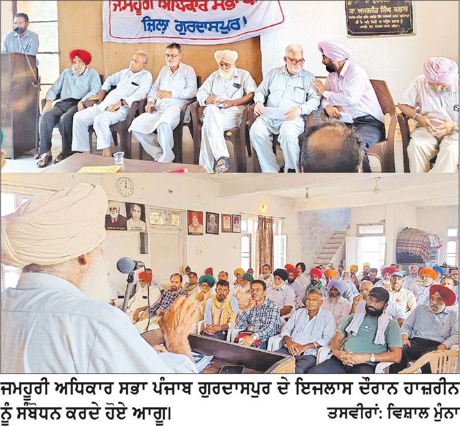 ਜਮਹੂਰੀ ਅਧਿਕਾਰ ਸਭਾ ਪੰਜਾਬ ਗੁਰਦਾਸਪੁਰ ਦਾ ਸਾਲਾਨਾ ਇਜਲਾਸ ਸਮਾਪਤ
* ਡਾ: ਜਗਜੀਵਨ ਲਾਲ ਪ੍ਰਧਾਨ ਅਤੇ ਅਮਰਜੀਤ ਸ਼ਾਸਤਰੀ ਸਕੱਤਰ ਬਣੇ