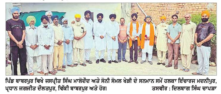  ਸ਼੍ਰੋਮਣੀ ਅਕਾਲੀ ਦਲ ਆਗੂਆਂ ਵਲੋਂ ਪਿੰਡ ਬਾਬਰਪੁਰ ਵਿਖੇ ਮੀਟਿੰਗ 