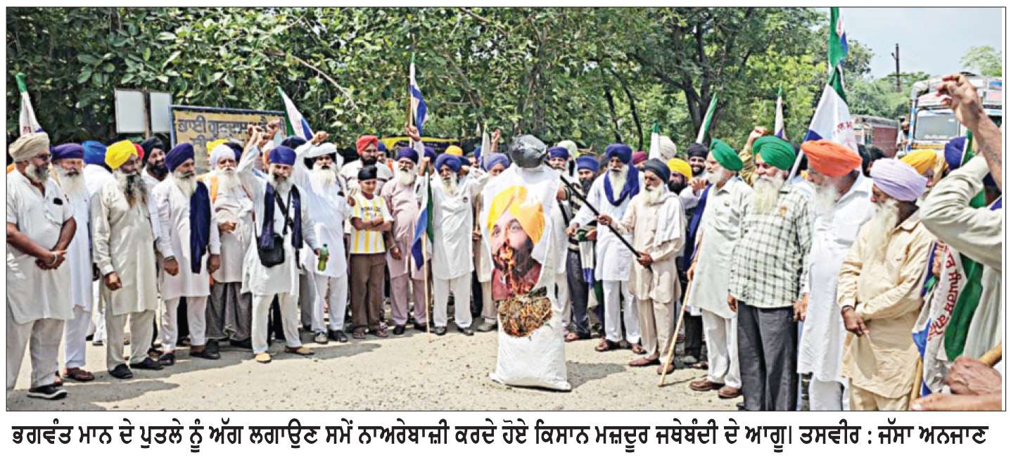  ਹਰੀਕੇ ਮੁੱਖ ਮਾਰਗ ਚੱਬਾ ਵਿਖੇ ਕਿਸਾਨ ਜਥੇਬੰਦੀ ਦੇ ਆਗੂਆਂ ਨੇ ਮੁੱਖ ਮੰਤਰੀ ਮਾਨ ਦਾ ਪੁਤਲਾ ਫੂਕਿਆ
