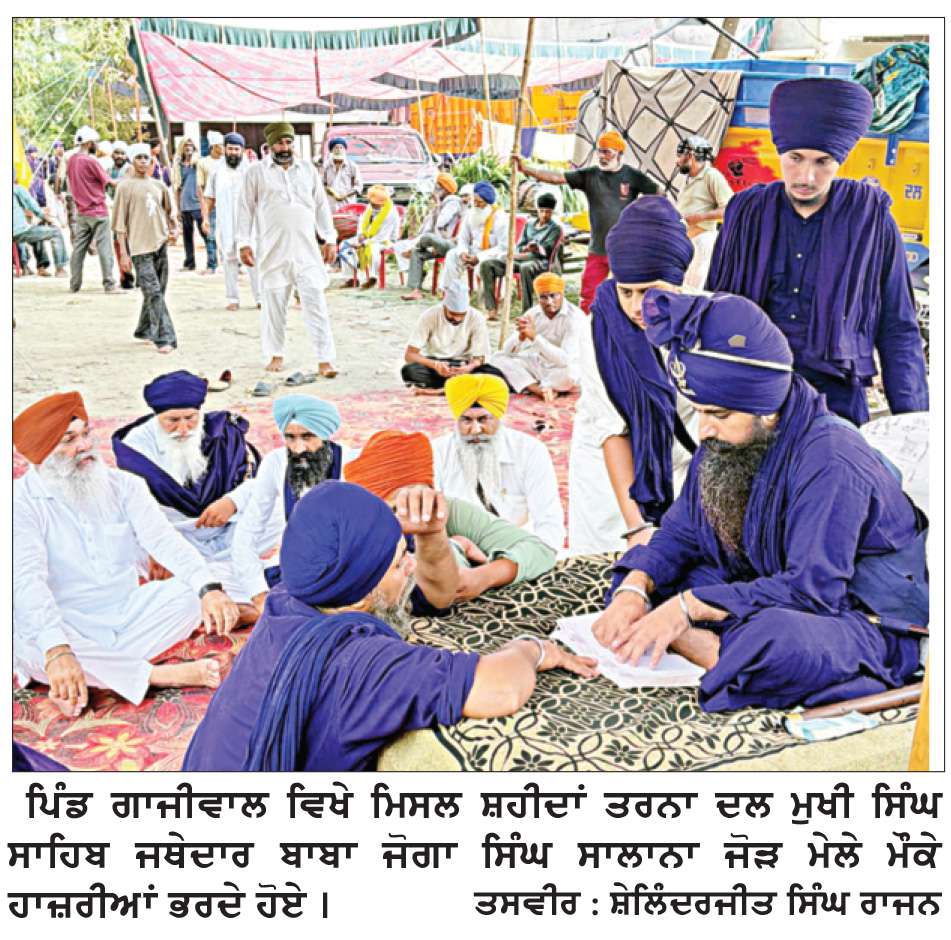  ਮਿਸਲ ਸ਼ਹੀਦਾਂ ਤਰਨਾ ਦਲ ਬਾਬਾ ਬਕਾਲਾ ਸਾਹਿਬ ਵਲੋਂ ‘ਮੀਰੀ ਪੀਰੀ ਦਿਵਸ’ ਮਨਾਇਆ
