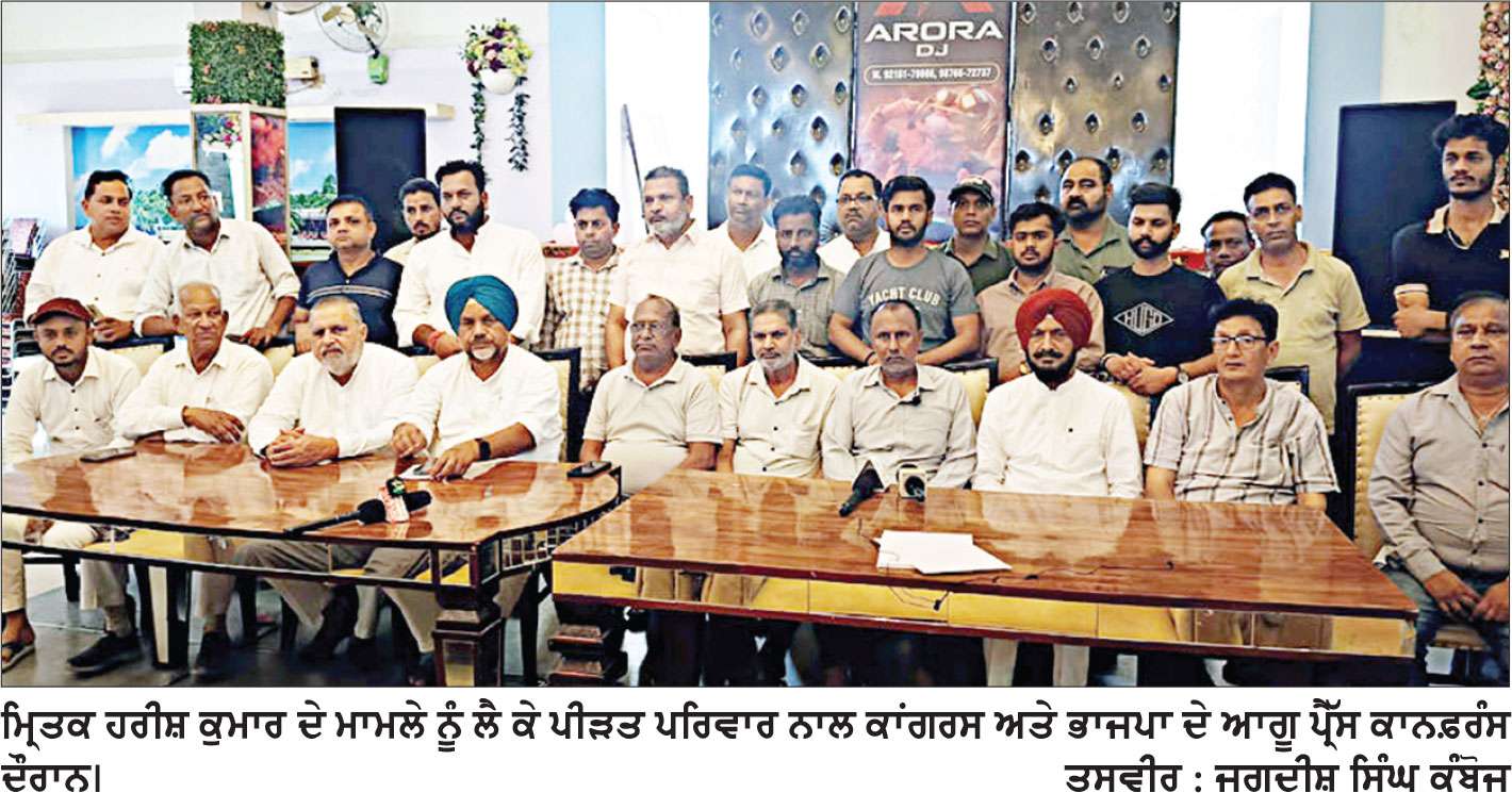 ਕਤਲ ਕੀਤੇ ਨੌਜਵਾਨ ਦੇ ਦੋਸ਼ੀਆਂ ਦੀ ਗ੍ਰਿਫ਼ਤਾਰੀ ਲਾਈ ਰਾਜਨੀਤਕ ਪਾਰਟੀਆਂ ਆਈਆਂ ਪਰਿਵਾਰ ਦੇ ਹੱਕ ’ਚ 
ਇਨਸਾਫ਼ ਨਾ ਮਿਲਣ ’ਤੇ ਸੰਘਰਸ਼ ਨੂੰ ਤੇਜ਼ ਕਰਨ ਦੀ ਦਿੱਤੀ ਚਿਤਾਵਨੀ