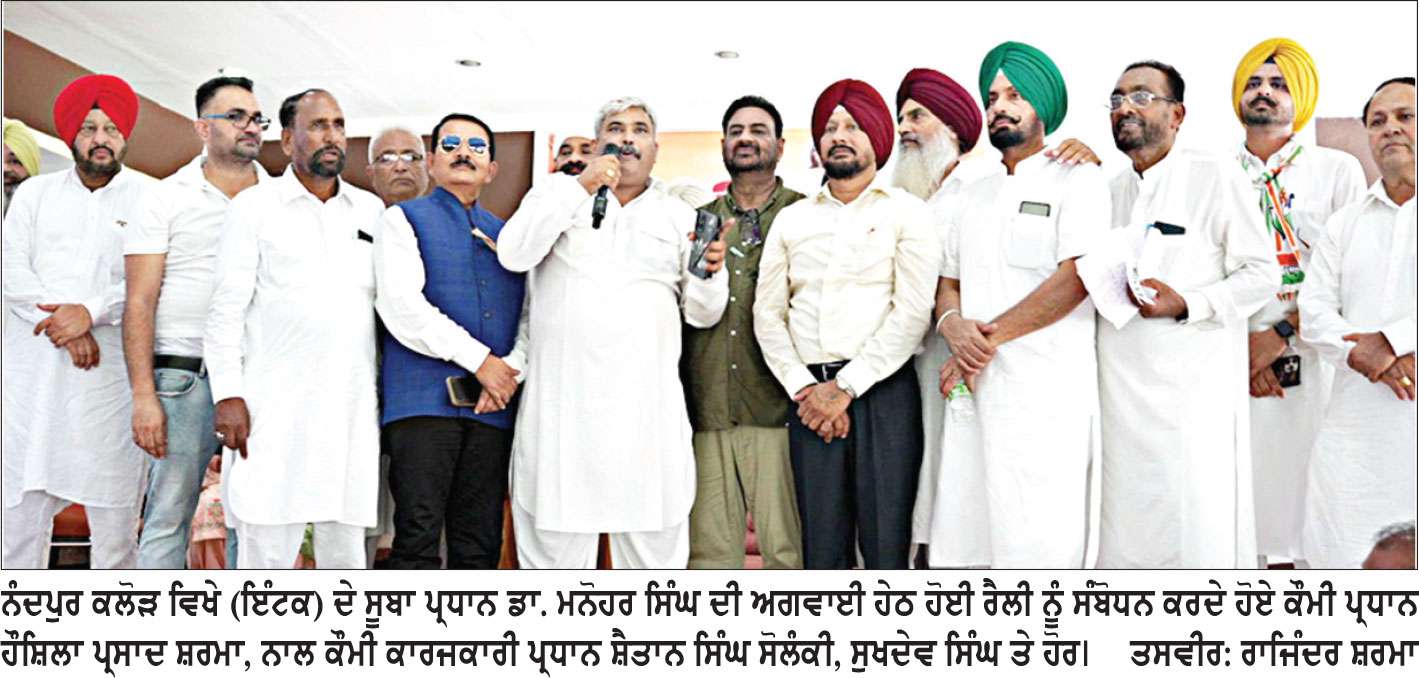 ਇੰਡੀਅਨ ਨੈਸ਼ਨਲ ਟਰੇਡ ਯੂਨੀਅਨ ਕਾਂਗਰਸ ਫੈਡਰੇਸ਼ਨ ਵਲੋਂ ਮੁਲਾਜ਼ਮਾਂ ਤੇ ਕਾਮਿਆਂ ਦੇ ਸੰਘਰਸ਼ ਦਾ ਸਮਰਥਨ
ਨੰਦਪੁਰ ਕਲੌੜ ਵਿਖੇ (ਇੰਟਕ) ਦੀ ਵਿਸ਼ਾਲ ਰੈਲੀ