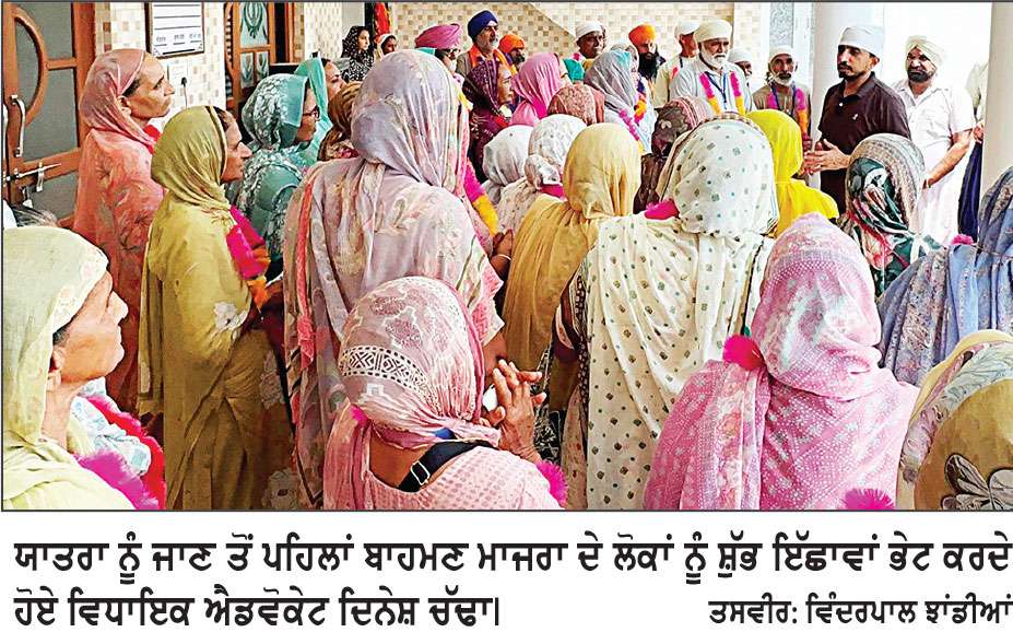 ਬਾਹਮਣ ਮਾਜਰਾ ਤੋਂ ਸ਼ਰਧਾਲੂਆਂ ਦੀ ਬੱਸ ਨੂੰ ਵਿਧਾਇਕ ਚੱਢਾ ਨੇ ਦਿਖਾਈ ਹਰੀ ਝੰਡੀ