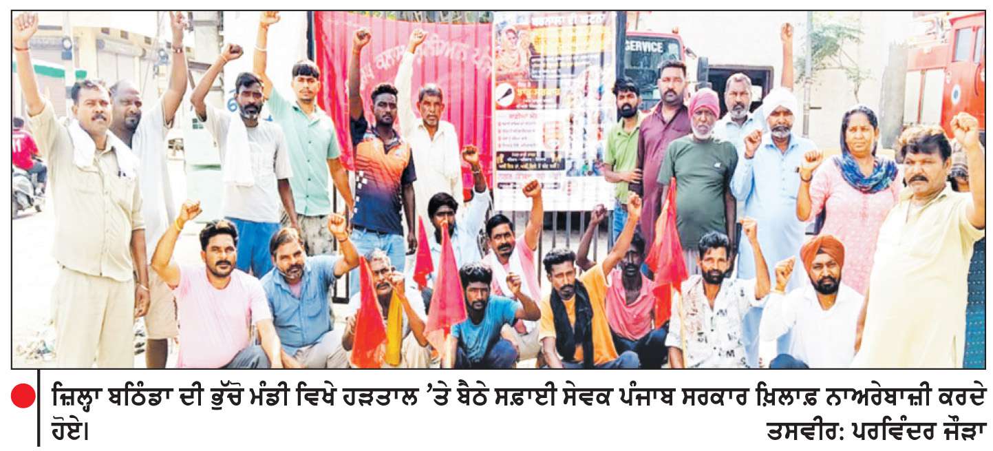  ਬਰਨਾਲਾ ’ਚ ਲਾਠੀਚਾਰਜ ਦੇ ਵਿਰੋਧ ’ਚ ਸਫ਼ਾਈ ਸੇਵਕਾਂ ਵਲੋਂ 30 ਨੂੰ ਪੰਜਾਬ ਬੰਦ ਦਾ ਸੱਦਾ
