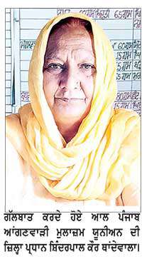 ਆਲ ਪੰਜਾਬ ਆਂਗਣਵਾੜੀ ਮੁਲਾਜ਼ਮ ਯੂਨੀਅਨ ਵਲੋਂ ਧਰਨਾ 2 ਨੂੰ