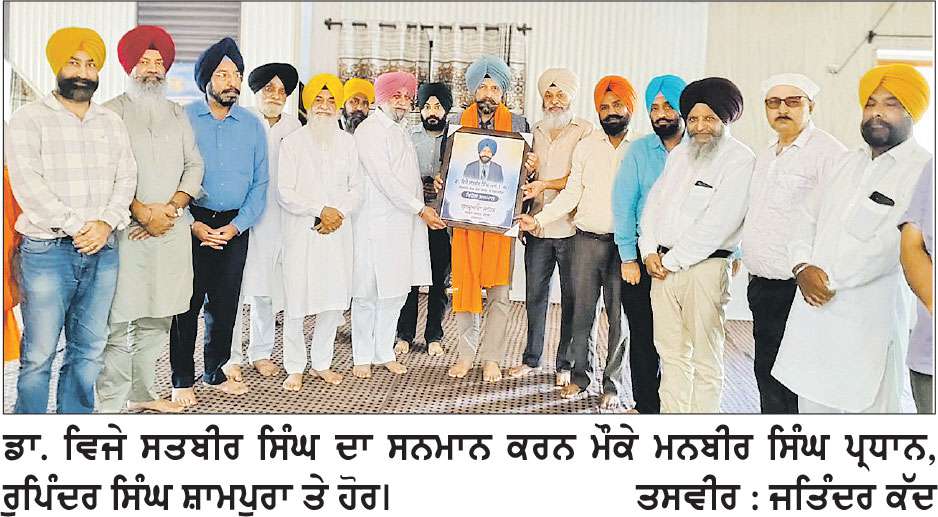 ਡਾ. ਵਿਜੇ ਸਤਬੀਰ ਸਿੰਘ ਚੇਅਰਮੈਨ ਤਖ਼ਤ ਸ੍ਰੀ ਹਜ਼ੂਰ ਸਾਹਿਬ ਦਾ ਅਰਬਨ ਅਸਟੇਟ ਬਟਾਲਾ ਵਿਖੇ ਵਿਸ਼ੇਸ਼ ਸਨਮਾਨ