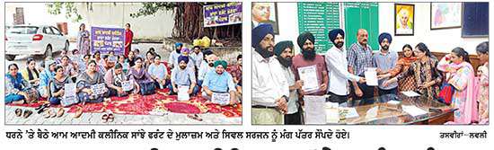 ਆਮ ਆਦਮੀ ਕਲੀਨਿਕ ਸਾਂਝੇ ਫਰੰਟ ਪੰਜਾਬ ਵਲੋਂ ਸਿਵਲ ਸਰਜਨ ਨੂੰ ਮੰਗ- ਪੱਤਰ ਦਿੱਤਾ