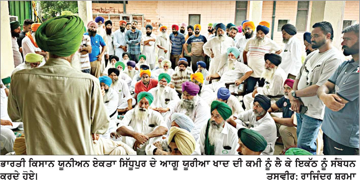 ਭਾਕਿਯੂ ਏਕਤਾ ਸਿੱਧੂਪੁਰ ਵਲੋਂ ਯੂਰੀਆ ਖਾਦ ਨੂੰ ਲੈ ਕੇ ਦਿੱਤਾ ਜਾਣ ਵਾਲਾ ਧਰਨਾ ਫ਼ਿਲਹਾਲ ਮੁਲਤਵੀ