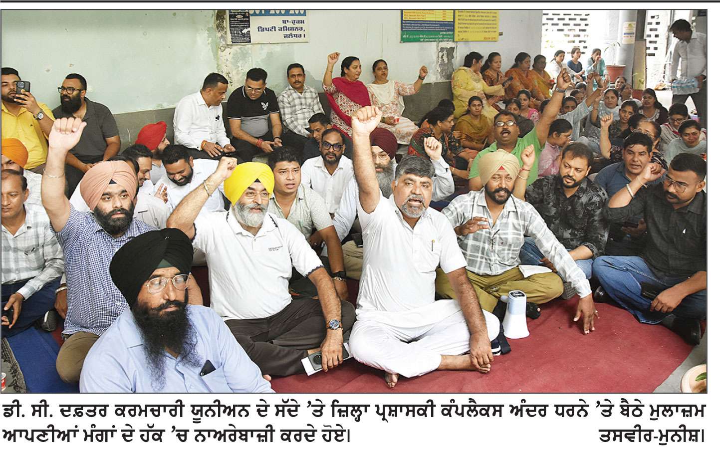 ਡੀ. ਸੀ. ਦਫ਼ਤਰ ਮੁਲਾਜ਼ਮਾਂ ਨੇ ਮੰਗਾਂ ਦੇ ਹੱਕ ’ਚ ਹੜਤਾਲ ਕਰ ਕੇ ਕੰਮ ਰੱਖਿਆ ਬੰਦ, ਜ਼ਿਲ੍ਹਾ ਪ੍ਰਸ਼ਾਸਕੀ ਕੰਪਲੈਕਸ ’ਚ ਦਿੱਤਾ ਰੋਸ ਧਰਨਾ