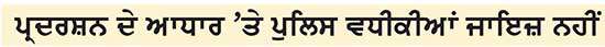 ਸ਼ਾਂਤੀਪੂਰਨ ਪ੍ਰਦਰਸ਼ਨ ’ਤੇ ਨਹੀਂ ਹੋ ਸਕਦਾ ‘ਲਾਠੀਚਾਰਜ’-ਸੁਪਰੀਮ ਕੋਰਟ