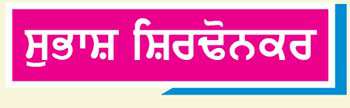  ਸੁਲਝੀ ਦਿੱਖ ਵਾਲੀ ਅਦਾਕਾਰਾ ਫਰਹਾਨਾ ਭੱਟ
