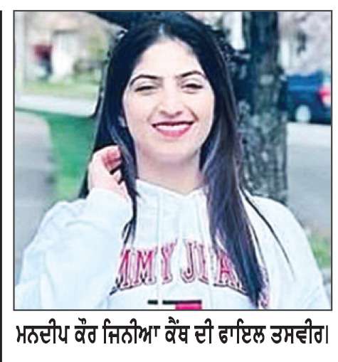  ਮਲੋਟ ਵਾਸੀ ਲੜਕੀ ਦੀ ਕੈਨੇਡਾ ’ਚ ਮੌਤ