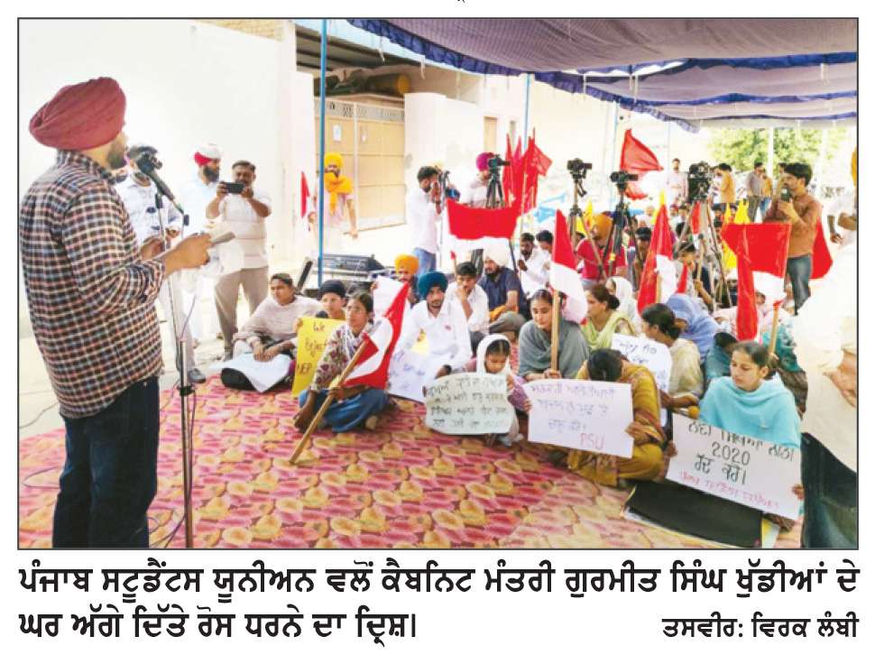  ਪੰਜਾਬ ਸਟੂਡੈਂਟਸ ਯੂਨੀਅਨ ਵਲੋਂ ਮੀਟਿੰਗ ਦੇ ਭਰੋਸੇ ਤੋਂ ਬਾਅਦ ਧਰਨਾ ਸਮਾਪਤ