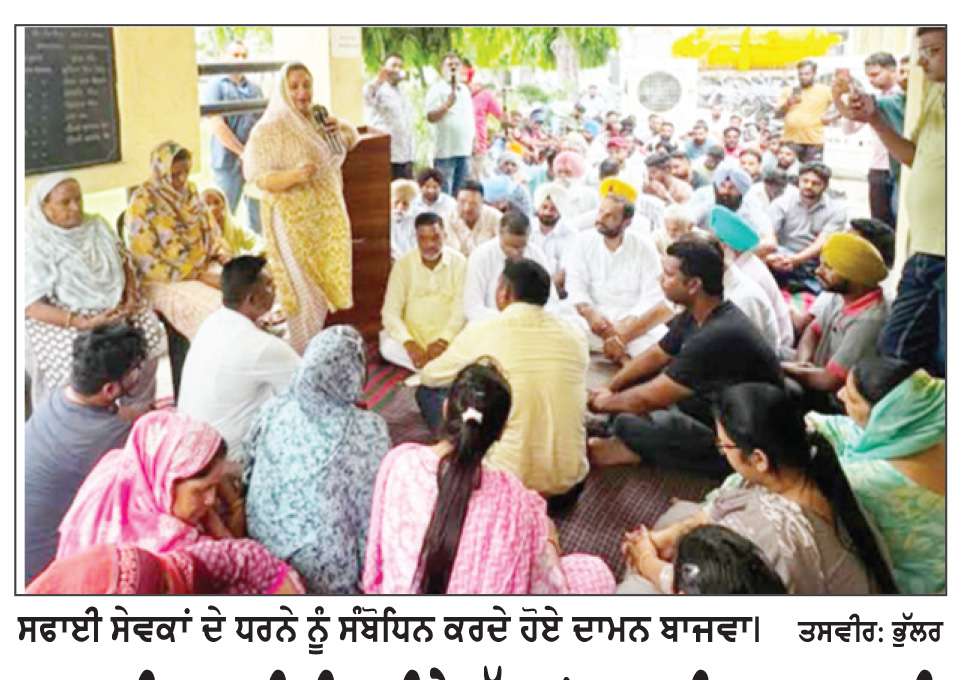  ਝਾੜੂ ਦੀ ਰਾਜਨੀਤੀ ਜ਼ਰੀਏ ਸੱਤਾ ’ਚ ਆਈ ਆਪ ਸਫਾਈ ਸੇਵਕਾਂ ਦੀ ਸਾਰ ਲੈਣ ਤੋਂ ਮੁਨਕਰ–ਦਾਮਨ ਬਾਜਵਾ