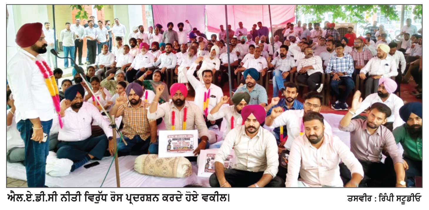  ਐੱਲ.ਏ.ਡੀ.ਸੀ. ਨੀਤੀ ਦੇ ਵਿਰੋਧ ’ਚ ਵਕੀਲਾਂ ਦੀ ਨਿਰੰਤਰ ਭੁੱਖ ਹੜਤਾਲ ਜਾਰੀ 
