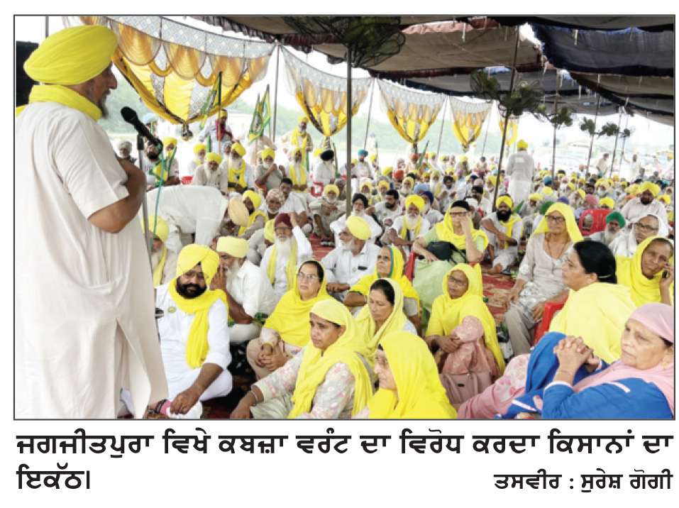  ਪਿੰਡ ਜਗਜੀਤਪੁਰਾ ਵਿਖੇ ਕਬਜ਼ਾ ਵਰੰਟ ਦੇ ਵਿਰੋਧ ਵਿਚ ਕਿਸਾਨ ਜਥੇਬੰਦੀਆਂ ਨੇ ਦਿੱਤਾ ਧਰਨਾ