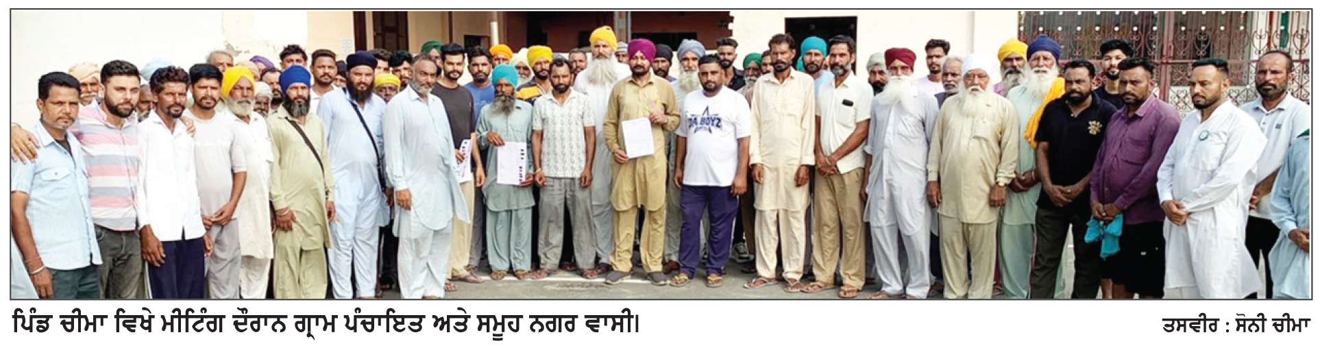  -ਪਿੰਡ ਚੀਮਾ ਦੀ ਪੰਚਾਇਤ ਦਾ ਸਖ਼ਤ ਫ਼ੈਸਲਾ- 
ਪਿੰਡ ਵਿਚ ਆਪਸੀ ਵਿਆਹ ਕਰਵਾਉਣ ਵਾਲੇ ਜੋੜਿਆਂ ਦੇ ਮੁਕੰਮਲ ਬਾਈਕਾਟ ਦਾ ਮਤਾ ਪਾਸ