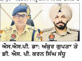  ਆਜ਼ਾਦੀ ਦਿਵਸ ਦੇ ਮੱਦੇਨਜ਼ਰ ਪੁਲਿਸ ਵਲੋਂ ਨਾਕਾਬੰਦੀ, ਜਨਤਕ ਥਾਵਾਂ ਦੀ ਚੈਕਿੰਗ ’ਚ ਵਾਧਾ- ਐਸ.ਐਸ.ਪੀ. ਗੁਪਤਾ