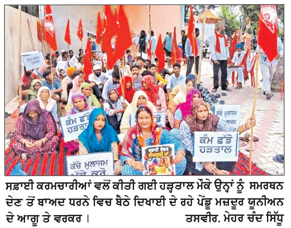  ਸਫ਼ਾਈ ਸੇਵਕ ਯੂਨੀਅਨ ਵਲੋਂ ਸਫ਼ਾਈ ਸੇਵਕਾਂ ਉੱਤੇ ਅੰਨ੍ਹੇਵਾਹ ਲਾਠੀਚਾਰਜ ਖ਼ਿਲਾਫ਼ ਭੁਲੱਥ ’ਚ ਪੁਤਲਾ ਸਾੜ ਕੇ ਹੜਤਾਲ ਦੀ ਕੀਤੀ ਸ਼ੁਰੂਆਤ