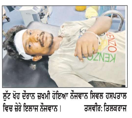  ਘਰ-ਘਰ ਕੂੜ ਚੁੱਕਣ ਵਾਲੇ ਨੌਜਵਾਨ ਦੀ ਦੋ ਨੌਜਵਾਨਾਂ ਨੇ ਕੁੱਟਮਾਰ ਕਰਕੇ ਨਕਦੀ ਖੋਹੀ