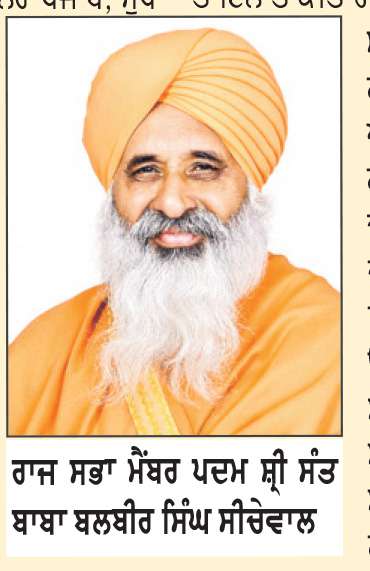 ਦੋ ਥਾਣਿਆਂ ਵਿਚ ਗੰਨਮੈਨ ਤਾਇਨਾਤ ਕਰਨ ਲਈ ਬਾਬਾ ਬਲਬੀਰ ਸਿੰਘ ਸੀਚੇਵਾਲ ਨੇ ਸਰਕਾਰ ਨੂੰ  ਕੀਤੀ ਪੇਸ਼ਕਸ਼