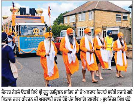 ਸ੍ਰੀ ਗੁਰੂ ਹਰਕ੍ਰਿਸ਼ਨ ਸਾਹਿਬ ਜੀ ਦੇ ਅਵਤਾਰ ਦਿਹਾੜੇ ਸਬੰਧੀ ਲੈਸਟਰ ਨੇੜਲੇ ਓਡਬੀ ਵਿਖੇ ਵਿਸ਼ਾਲ ਨਗਰ ਕੀਰਤਨ ਸਜਾਇਆ
