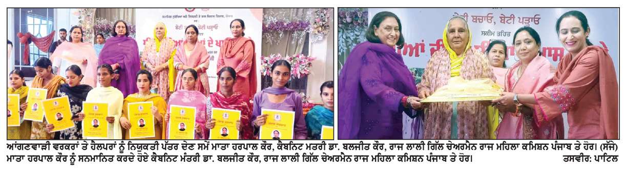  ਔਰਤਾਂ ਨੂੰ ਆਤਮ-ਨਿਰਭਰ ਬਣਾਉਣ ਲਈ ਕੀਤੇ ਜਾ ਰਹੇ ਹਨ ਯਤਨ-ਡਾ. ਬਲਜੀਤ ਕੌਰ
