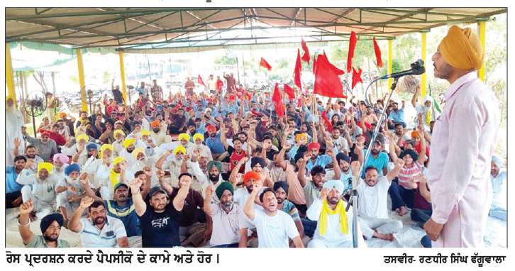  ਪੈਪਸੀਕੋ ਦੇ ਕੰਟਰੈਕਟ ਕਾਮਿਆਂ ਨੇ ਤਨਖਾਹ ਵਾਧੇ ਲਈ ਲਾਮਬੰਦੀ ਕੀਤੀ ਤੇਜ਼