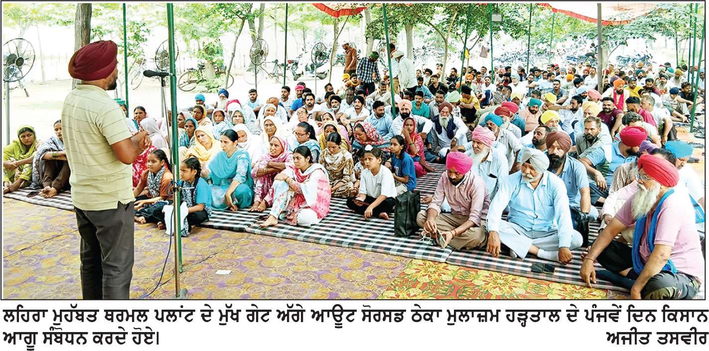 ਵਿੱਤ ਮੰਤਰੀ ਪੰਜਾਬ ਨਾਲ਼ ਮੀਟਿੰਗ ਰਹੀ ਬੇਸਿੱਟਾ, ਠੇਕਾ ਮੁਲਾਜ਼ਮਾਂ ਦੀ ਹੜਤਾਲ ਜਾਰੀ
ਨੋਟੀਫ਼ਿਕੇਸ਼ਨ ਲਾਗੂ ਕਰਨ ਤੋਂ ਭੱਜੀ ਪਾਵਰਕਾਮ ਮੈਨੇਜਮੈਂਟ ਤੇ ਸਰਕਾਰ-ਕਮੇਟੀ ਆਗੂ