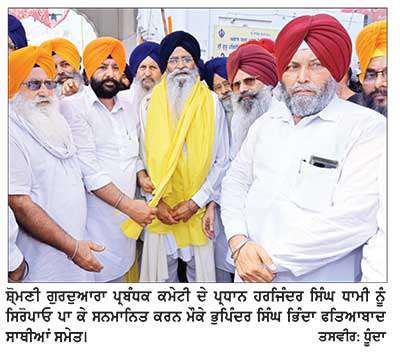  ਭਿੰਦਾ ਫਤਿਆਬਾਦ ਵਲੋਂ ਪ੍ਰਧਾਨ ਧਾਮੀ ਨੂੰ ਸਿਰੋਪਾਓ ਪਾ ਕੇ ਕੀਤਾ ਸਨਮਾਨਿਤ