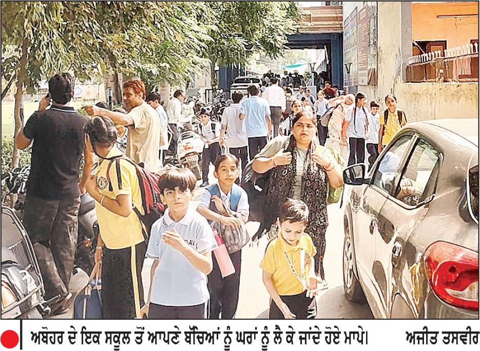 ਧਮਕੀ ਭਰੀ ਈ-ਮੇਲ ਮਿਲਣ ਤੋਂ ਬਾਅਦ ਅਬੋਹਰ ਦੇ ਪ੍ਰਮੁੱਖ ਸਕੂਲ ਖ਼ਾਲੀ ਕਰਵਾਏ