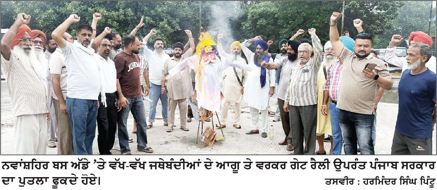 ਪੰਜਾਬ ਰੋਡਵੇਜ਼ ਦੀਆਂ ਵੱਖ-ਵੱਖ ਜਥੇਬੰਦੀਆਂ ਦੇ ਆਗੂਆਂ ਨੇ ਪੰਜਾਬ ਸਰਕਾਰ ਦਾ ਪੁਤਲਾ ਫੂਕਿਆ
