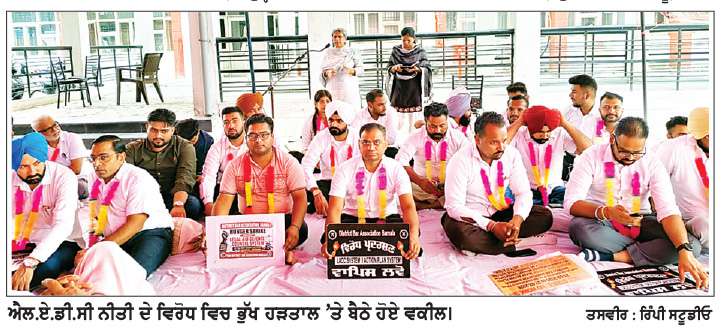  ਲੀਗਲ ਏਡ ਡਿਫੈਂਸ ਕੌਂਸਲ ਪਾਲਿਸੀ ਦੇ ਵਿਰੋਧ ’ਚ ਵਕੀਲਾਂ ਦੀ ਭੁੱਖ ਹੜਤਾਲ ਜਾਰੀ