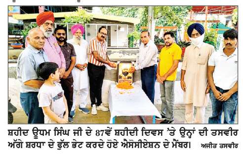  ਫ੍ਰੀਡਮ ਫਾਈਟਰਜ਼ ਡੀਪੈਂਡੇਨਟਸ ਐਸੋਸੀਏਸ਼ਨ ਨੇ ਊਧਮ ਸਿੰਘ ਦਾ 87ਵਾਂ ਸ਼ਹੀਦੀ ਦਿਵਸ ਮਨਾਇਆ